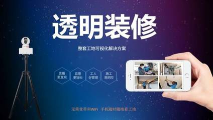 智慧工地，盡在掌握 裝修公司工地遠程可視化全面解決方案